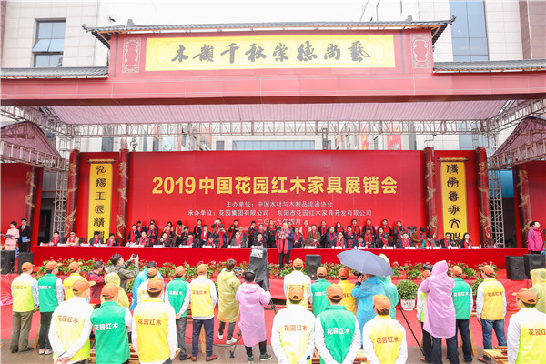 董事長(zhǎng)參加2019中國(guó)花園紅木家具展銷(xiāo)會(huì)暨企業(yè)家峰會(huì)