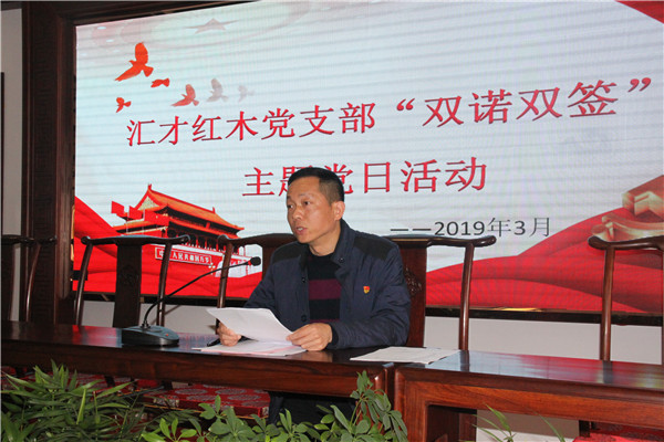 匯才黨支部開(kāi)展“雙諾雙簽”主題黨日活動(dòng)