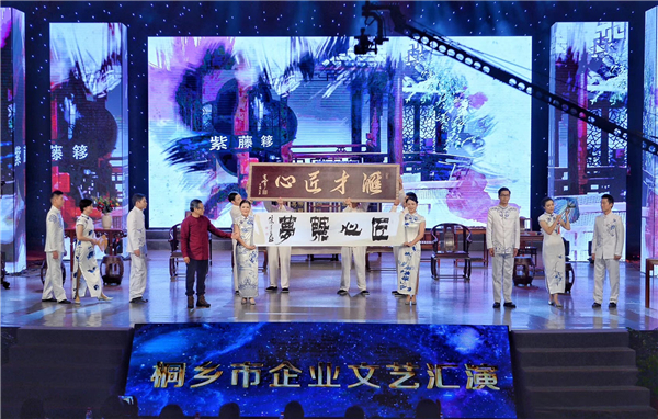 聚焦匯才 | 《紅木雋秀》榮獲“匠心筑夢” 桐鄉(xiāng)市貫徹黨的十九大精神企業(yè)文藝匯演銀獎