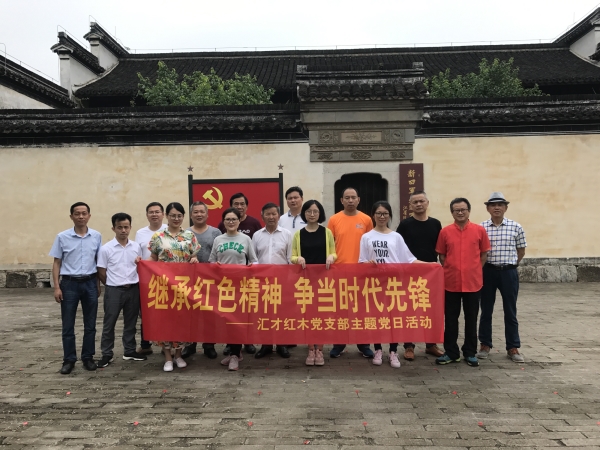 匯才黨建 | 繼承紅色精神，爭當(dāng)時代先鋒 ——匯才黨支部迎“七一”主題黨日活動